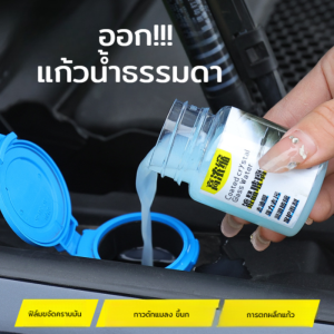 【HOT】น้ำยาเคลือบกระจกรถยนต์ชนิดน้ำ/น้ำยาเคลือบป้องกันฝ้า/น้ำยาทำความสะอาดกระจกหน้ารถชนิดกำจัดคราบน้ำมัน น้ำยาเคลือบกระจกกันฝนและป้องกันฝ้า อุปกรณ์ทำความสะอาดรถยนต์