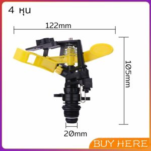BUY HERE สปริงเกอร์ 360 องศา สปริงเกอร์สนามหญ้า สปริงเกอร์ดีด 6 หุน และ 4 หุน Adjustable Rocker nozzle