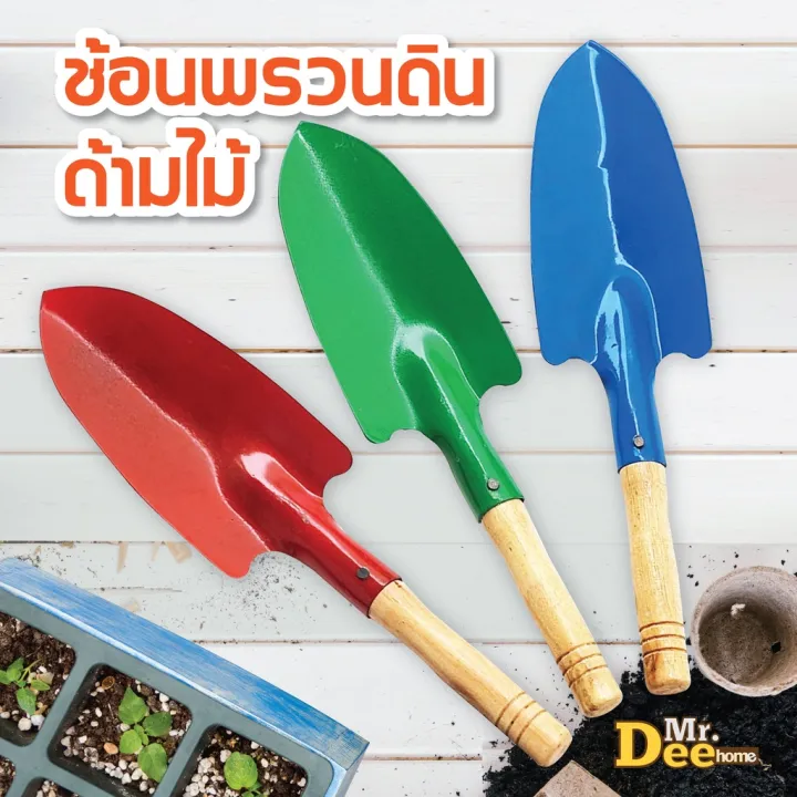 ช้อนปลูกต้นไม้ด้ามไม้ อุปกรณ์จัดสวน สำหรับขุดและพรวนดิน