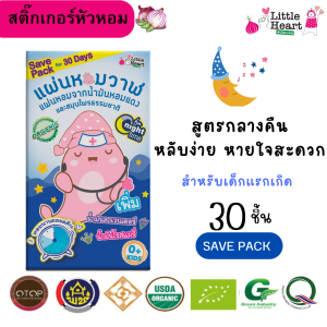 Night Time สติ๊กเกอร์หัวหอม Bigg Whale 30ชิ้น สูตรกลางคืน เด็กแรกเกิด น้ำมูกแห้งไว้ 2เท่า หลับสนิท