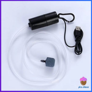 First Chioce อุปกรณ์ตู้ปลา USB เครื่องออกซิเจนขนาดเล็ก คอมเพรสเซอร์อากาศ  แบบพกพา  Fish tank accessories