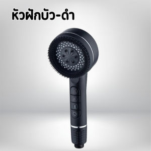 ฝักบัว ชุดฝักบัวอาบน้ำ มีไส้กรองในตัว สามารถปรับน้ำได้ 4 ระดับ พร้อมจัดส่ง