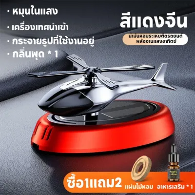 【WESDFDG】ของตกแต่งรถยนต์ เครื่องฟอกอากาศในรถยนต์ เครื่องฟอกอากาศรถยนต์รูปเฮลิคอปเตอร์ พร้อมระบบกลิ่นอโรมาและไฟ LED - ใช้งานได้ทั้งในรถและในบ้าน