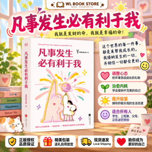 ⭐正版书籍⭐《凡事发生必有利于我》老杨的猫头鹰 自我提升书 治愈书籍 女性成长