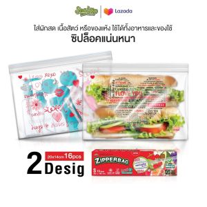 "ถุงซิปล็อค Food Grade รุ่น Lovely (1 กล่อง/16 ใบ) เก็บอาหารสดใหม่ ปลอดภัย ถนอมได้นาน ใช้ง่าย คุ้ม!"