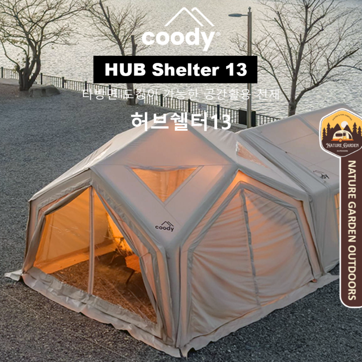 Coody HUB Shelter 13 Air Inflatable Outdoor Camping Tent 4-6