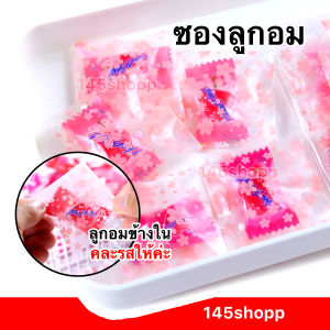 ซองลูกอมมินิ  ลูกอม 1เม็ด (10ชิ้น) ของแจก ให้เป็นของขวัญ วันปัจฉิม วันเรียนจบ