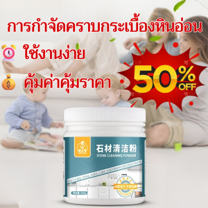 💕ผงทำความสะอาดหิน💕 น้ำยาทำความสะอาดขจัดคราบกระเบื้องหินอ่อน น้ำยาทำความสะอาดขจัดคราบกระเบื้องหินอ่อนในครัวเรือน น้ำยาทำความสะอาดขจัดคราบอย่างล้ำลึก石材清洁粉