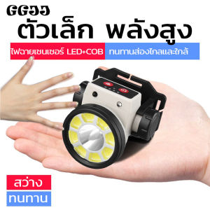ไฟฉายคาดศีรษะ LED ชาร์จไฟ USB TYPE-C ไฟฉายคาดหัว สว่างมาก ใช้ COB+ไฟ ไฟฉายติดหน้าผาก กันน้ำ IP44 มุมส่องสว่างกว้าง มีระบบเซนเซอร์
