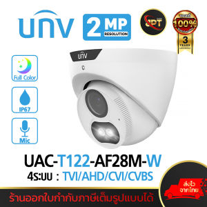 Uniview กล้องวงจรปิด รุ่น UAC-T122-AF28M-W ความละเอียด 2MP กล้อง 4ระบบ มีไมค์ในตัว ภาพสี 24ชม. Analog เลนส์ (2.8mm)