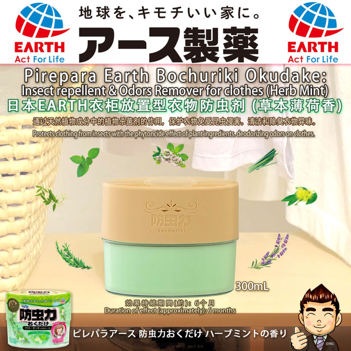 天然植物成分・防虫除臭】Pirepara Earth Bochuriki Okudake 天然植物成分・防虫除臭】Pirepara Earth Bochuriki Okudake