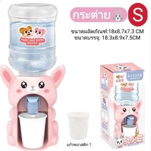 ตู้กดน้ำดื่มได้มินิ ตู้กดน้ำเด็กมินิ ของเล่นตู้กดน้ำ ของเล่นพร้อมส่ง