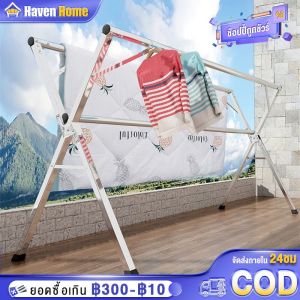 【ไม่ต้องติดตั้ง】ราวตากผ้า พับได้ ราวตากผ้า สแตนเลส ราวตากผ้าพับได้ ยืดหดได้ 240cm จัดเก็บง่าย ทนทาน