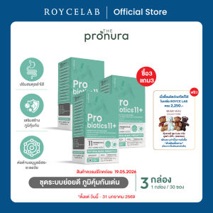 EXP.05/2026 PROBIOTICS 11 สายพันธุ์ พร้อม PrebioticsPostbioticsวิตามินDZincSelenium By Pronura  [ 3 กล่อง ]