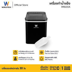 Worldtech เครื่องทำน้ำแข็ง อัตโนมัติ ฟรี ที่ตักน้ำแข็ง รุ่น WT-IM600A ทำน้ำแข็งใน 6-9 นาที ประกัน1ปี