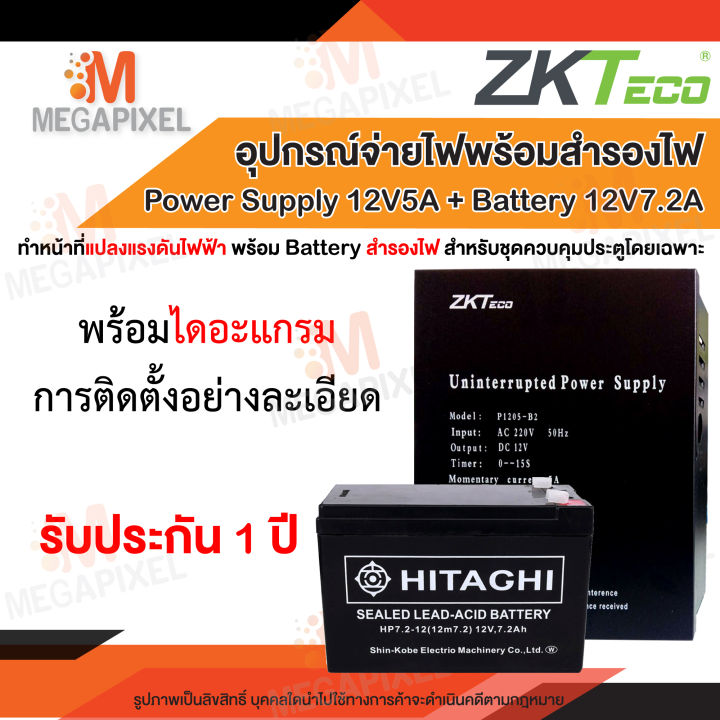 ZKTeco Power Supply 12V5A + Battery 12V7.2A จ่ายไฟเต็ม สำหรับระบบ