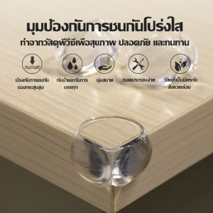 ขอบโต๊ะซิลิโคนป้องกันความปลอดภัยสำหรับเด็ก ซิลิโคนป้องกันมุมโต๊ะ ยางกันกระแทก กันกระแทกมุมโต๊ะ👉🏻 รุ่น L กันกระแทกมุมโตะ