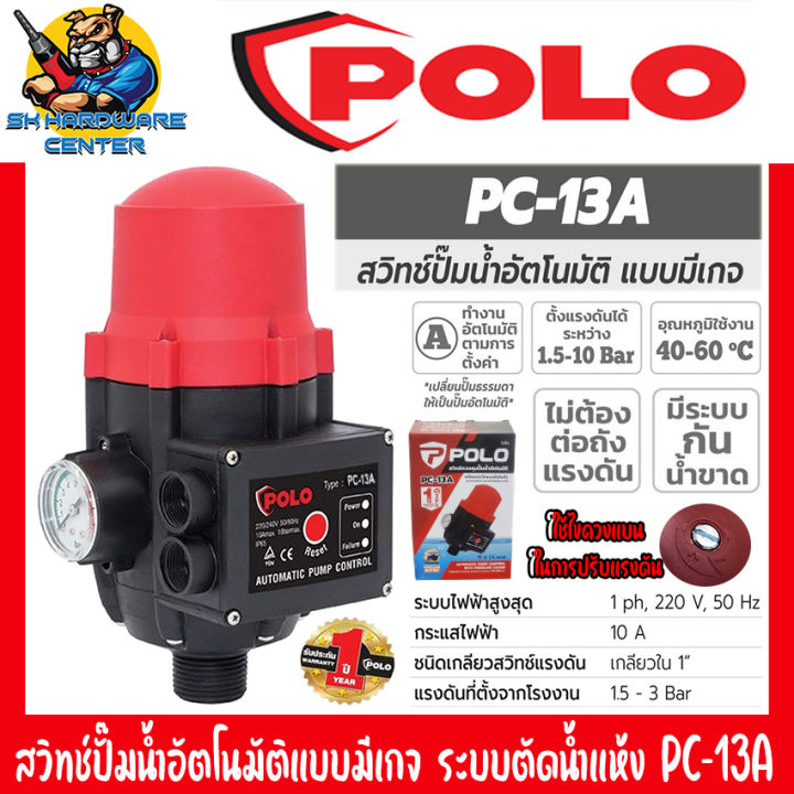 สวิทช์ปั๊มน้ำอัตโนมัติแบบมีเกจ ระบบตัดน้ำแห้ง ขนาดท่อเข้า-ออก 1นิ้ว ...