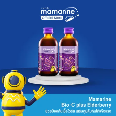 (แพ็ก 2 ขวด) Elderberry Bio-c Plus 120 ml (สูตรสีม่วง)