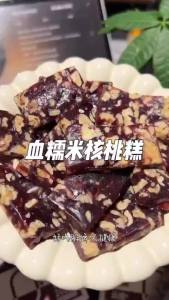 118g Black Glutinous Rice Walnut Cake Blood Glutinous Rice Walnut Cake