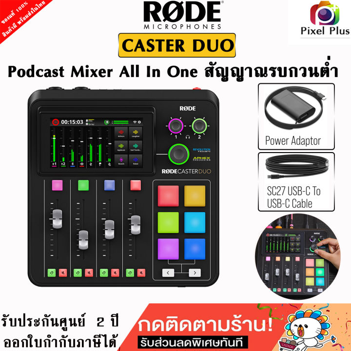 Al1 Mixer Rode Rode Caster Duo Podcast Mixer All In One ประกันศูนย์ไทย2ปี | Lazada.co.th