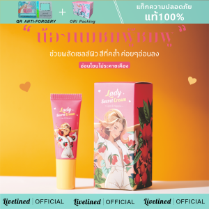 Livetined Lady secret nipple cream 7 g. ลิ้นจี่ ครีม