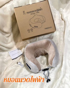 หมอนรองคอนวดไฟฟ้า แบบพกพา หมอนนวดไฟฟ้า #พร้อมส่ง