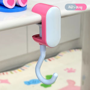 ตะขอแขวนกระเป๋า ตะขออเนกประสงค์ ดีไซน์มินิมอล ติดขอบโต๊ะ ไม่ต้องเจาะ