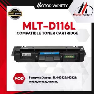 Motor TONER เทียบเท่า MLT-R116 116 DR116 DR-116 R116 DRUM หมึกพิมพ์เลเซอร์ หมึกปริ้น ตลับดรัม รองรับเครื่องพิมพ์ Samsung XpressSL-M2625/Samsung Xpress