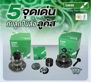 ลูกปืนล้อหน้า+หลัง ยี่ห้อ LUCAS Toyota Commuter KDH200 KDH222 ปี 05-on (ราคาต่อตัว)(รวมส่งแล้ว)