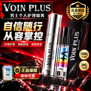 VOIN PLUS 男士外用护理喷雾|温和配方|清爽舒适|舒缓敏感|日常护理|正品验证