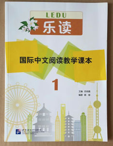 หนังสือจีน ภาษาจีน การอ่าน Read for Joy – An International Chinese Reading Series 1 乐读——国际中文阅读教学课本 1