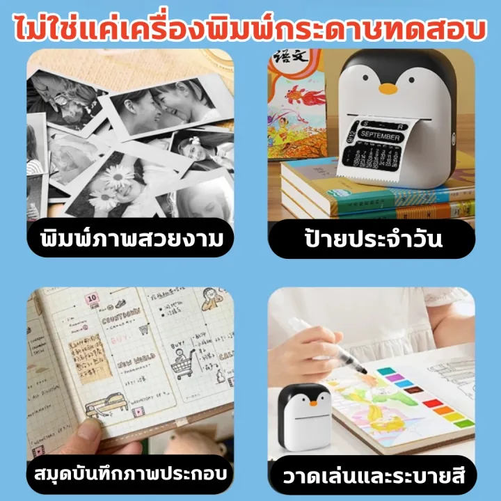 เครื่องปริ้นพกพา ปริ้นเตอร์ สติ๊กเกอร์ ปริ้นใบปะหน้า พิมพ์สติกเกอร์รูป ...