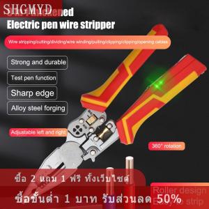 [COD] SHGMYD คีมปอกสายไฟอเนกประสงค์8-in-1 คีมหนีบสายไฟอเนกประสงค์วัดกระแสไฟฟ้ากันลื่น