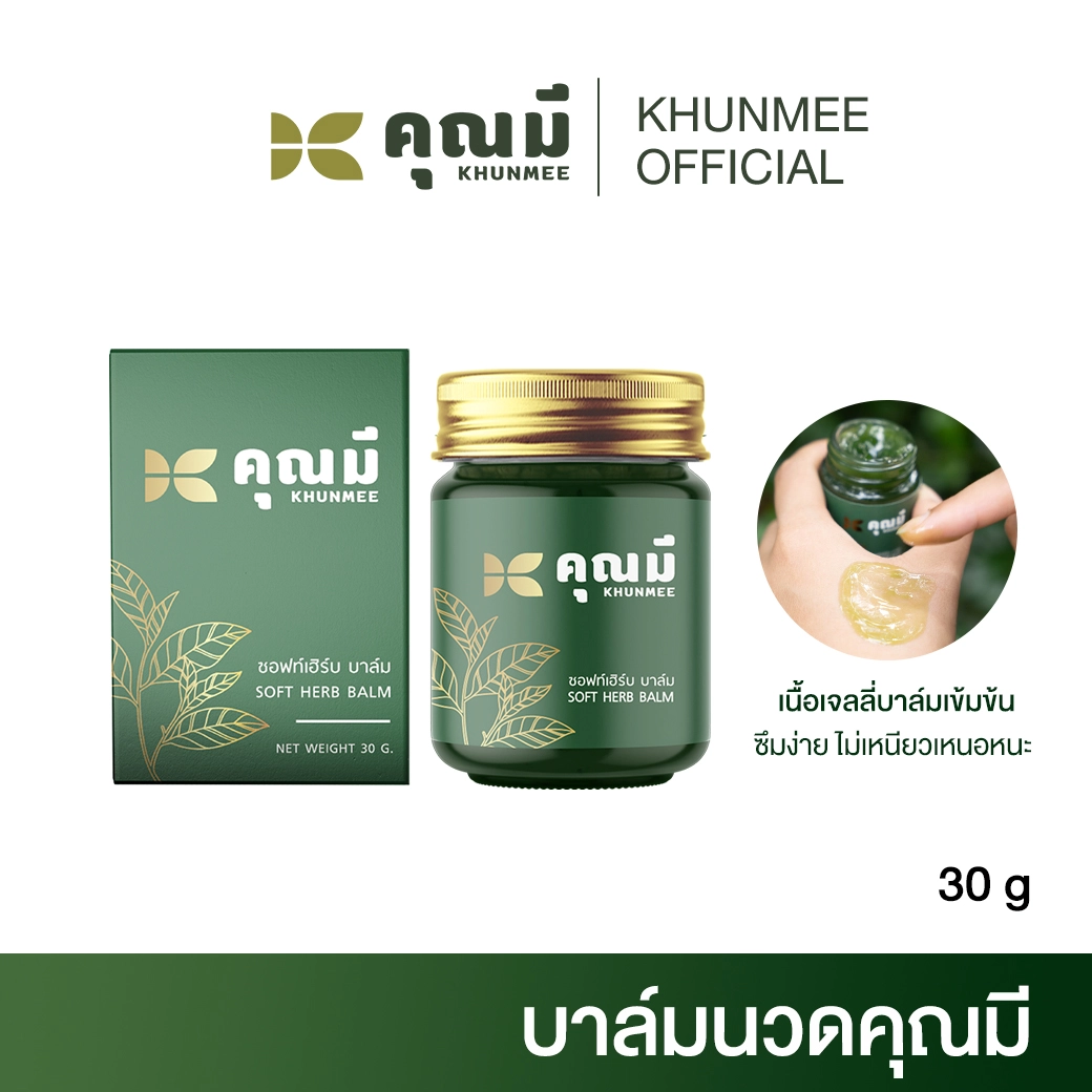 บาล์มนวดคุณมี