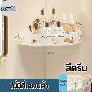 ชั้นวางของในห้องน้ำ ชั้นวางเข้ามุม แบบติดผนัง แข็งแรง ทนทาน