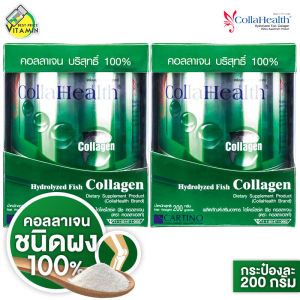 [2 กระปุก] Collahealth Collagen คอลลาเฮลท์ คอลลาเจน [200 g.] คอลลาเจน จากปลาสกัด