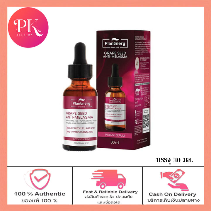 Plantnery Grape Seed AntiMelasma Intense Serum 30 ml. ใหม่ จุดดำ สูตร
