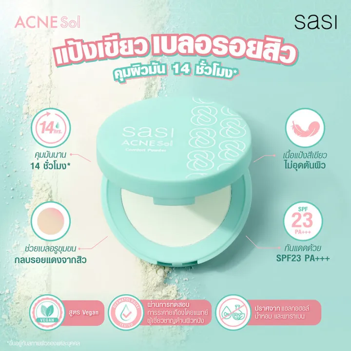 แป้งสำหรับใบหน้า sasiแป้ง SASI Acne Sol Comfort Powder 4.5g ศศิ แป้งอัดแข็งเนื้อสีเขียว สำหรับผิวเป็นสิว