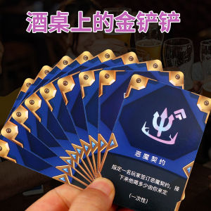Drinking Poker 喝酒之弈 卡牌金铲铲之战 喝酒扑克牌 2024抖音爆款