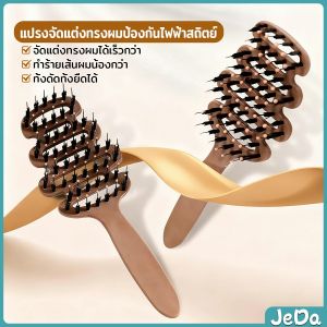 JeDa หวีไนลอนนวดหนังศรีษะ หวีผมตรง แปรงจัดแต่งทรงผมป้องกันไฟฟ้าสถิตย์ Hair Comb