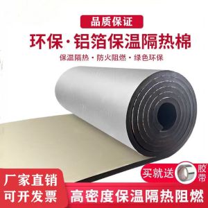 Jingbang Thermal Baffle High Temperature Resistant Roof Heat Barrier Material Roof Heat Insulation Foam Sun-Proof Sunshine Roof Waterproof Fireproof Heat-Insulating Film