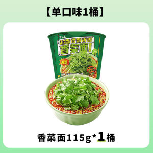 现货热销/白象香菜泡面方便面懒人速食整箱夜宵绿色葱香蔬菜面饼非油炸桶装White elephant coriander instant noodles instant noodles lazy people fast food whole