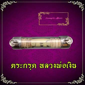 รูปจากผู้ขายบน Lazada: ตะกรุดโทน หลวงพ่อเงิน พุทธโชติ วัดบางคลาน จ.พิจิตร พุทธคุณครบ พร้อมใส่หลอด สภาพเก่า ไม่ผ่านการใช่งาน ตั้งราคา ฿74 ขายแล้ว 7 ชิ้น