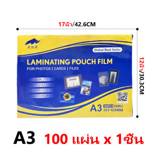 พลาสติกเคลือบบัตรอย่างดี ขนาด A4 216x303 มม. 80ไมคอน สินค้าพร้อมส่ง