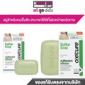 สบู่สำหรับคนเป็นสิว OXE'CURE Sulfur Soap  สบู่ อ็อกซิเคียว oxecure สบู่สิว OXECURE Sulfur Soap สมุนไพรเพื่อผิวแพ้ง่าย ขนาดปกติ. 