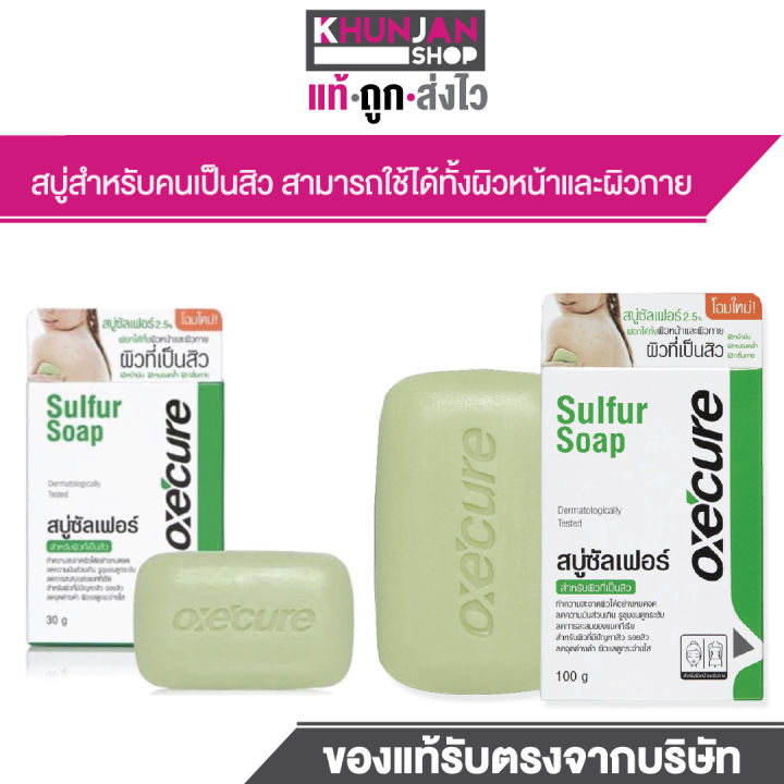 สบู่สำหรับคนเป็นสิว OXE'CURE Sulfur Soap  สบู่ อ็อกซิเคียว oxecure สบู่สิว OXECURE Sulfur Soap สมุนไพรเพื่อผิวแพ้ง่าย ขนาดปกติ