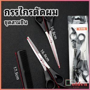Golden  กรรไกรตัดผม ตัดผมเด็ก ชุดตัดผม ตัดผมตัดผม Salon จัดแต่งทรงผม barber scissors