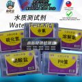Water Test Kit PH Ammonia NO2 NO3 | Dissolved Oxygen Hydrogen Sulfide Chlorine Water Quality Test Kit | 水质测试剂 氨氮 亚硝酸盐. 