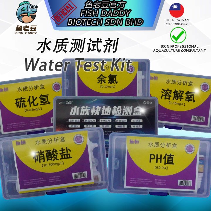 Water Test Kit PH Ammonia NO2 NO3 | Dissolved Oxygen Hydrogen Sulfide Chlorine Water Quality Test Kit | 水质测试剂 氨氮 亚硝酸盐